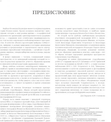 Книга-альбом "В поисках Беловодья"