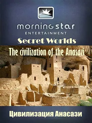 Таинственные миры. Цивилизация Анасази / Secret Worlds. The civilization of the Anasazi (2010) HDTVRip