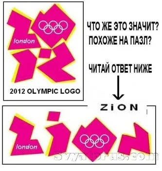 СИОНСКАЯ ОЛИМПИДА 2012