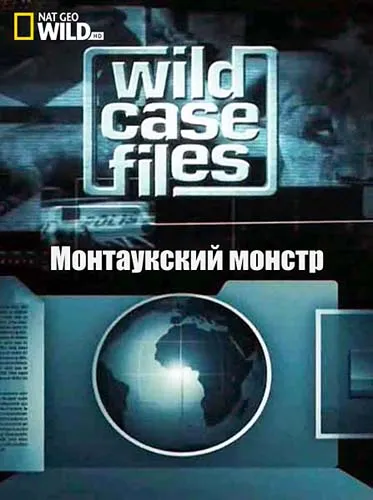 Секретные материалы природы. Монтаукский монстр / Wild Case Files. Montauk Monster (2011) HDTVRip