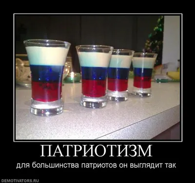 Квасной патриотизм