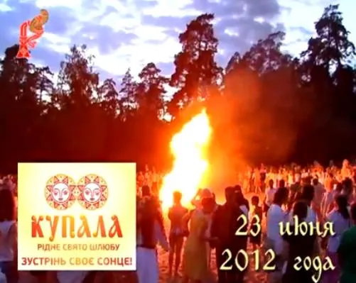 Приглашаем на праздник Купала в Киеве