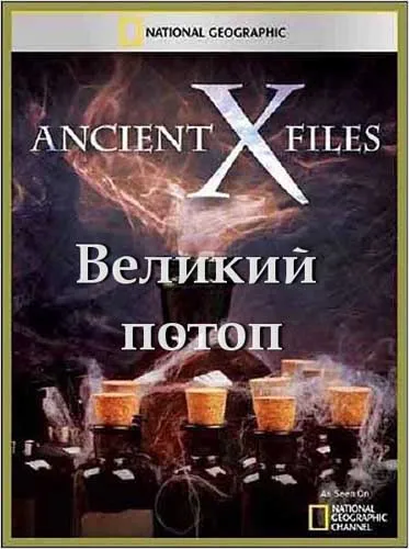 Секретные материалы древности. Великий потоп / Ancient X-files. The Dreat Flood (2012) SATRip