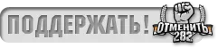 Отменить 282! Объединяющая стратегия протеста Отменить 282! Объединяющая стратегия протеста