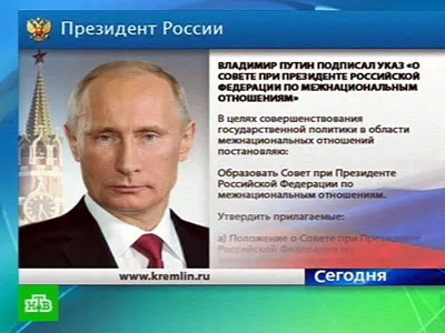 Межнациональные советники Путина