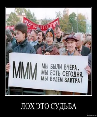 Мавроди опять пролечил жадных лохов