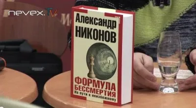 Формула бессмертия - Александр Никонов (HD)