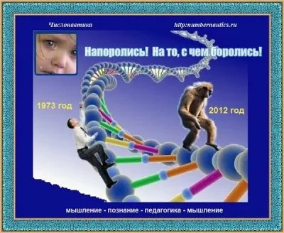 Напоролись! На то, с чем боролись!