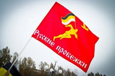 Обращение к ЦПЭ от Русской Пробежки!