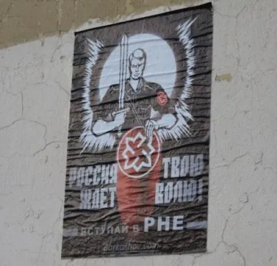 Листовки РНЕ на улицах Москвы