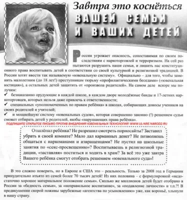 Завтра ЭТО может коснуться и МЕНЯ! Моя подпись против ювеналки  - мой тыл