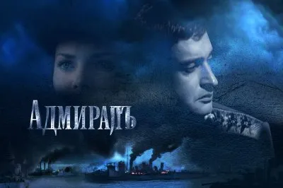 Адмиралъ