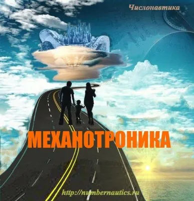 Великая механическая Революция!