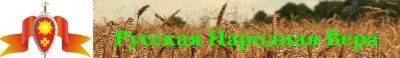 Приглашаем на Купалу с союзом Русской Народной Веры