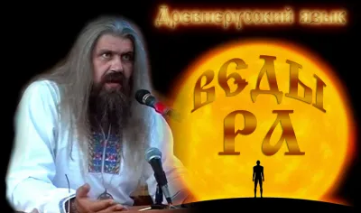 Древнерусский язык: Общие корни в разных славянских языках и наречиях