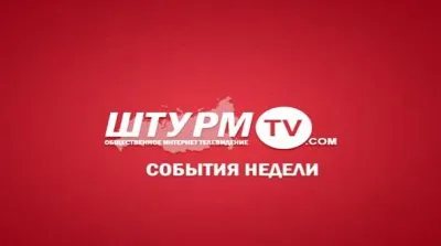 Новости без цензуры. События недели 18.06.12 - 24.06.12
