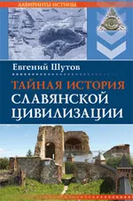 Новые тайны великой цивилизации
