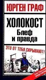 ООН против насаждения мифа о «холокосте»