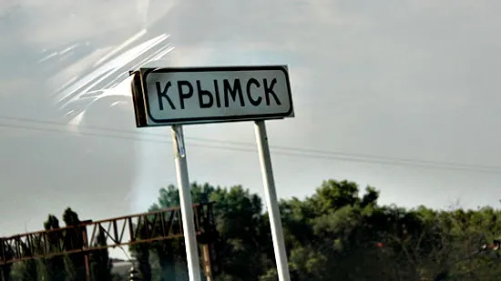 Крымск. Где армия?