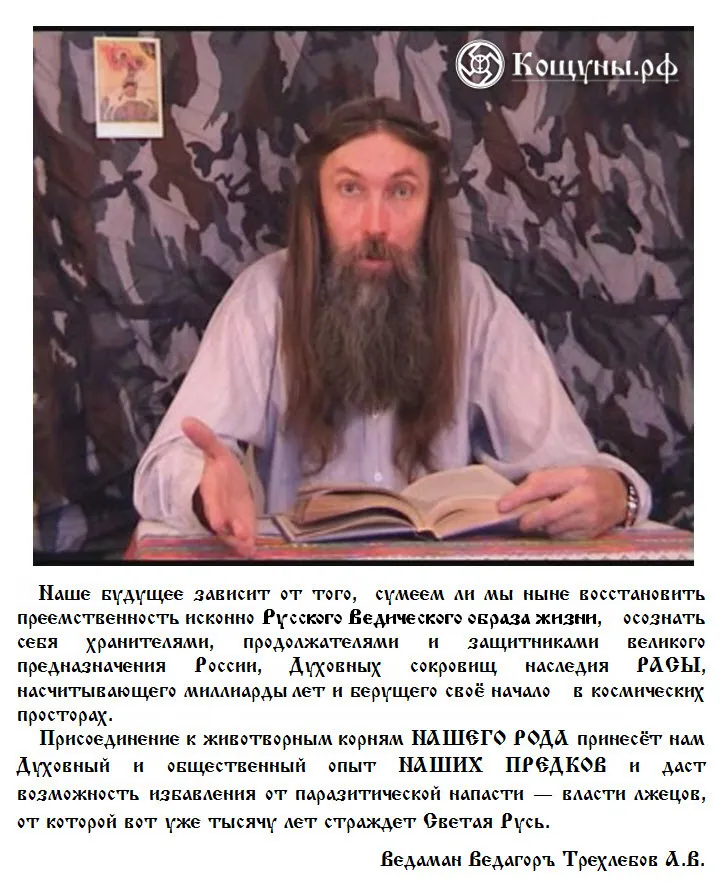 Ведагоръ - Наше Будущее