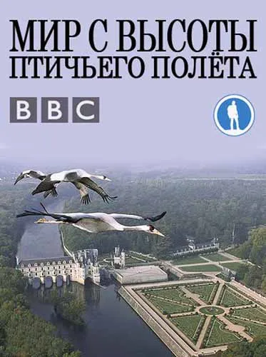 BBC: Мир с высоты птичьего полета. Азия и Австралия / Earthflight. Asia and Australia (2012) HDTVRip