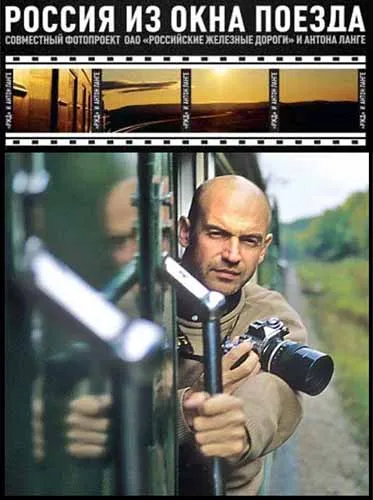 Россия из окна поезда (2012) DVB