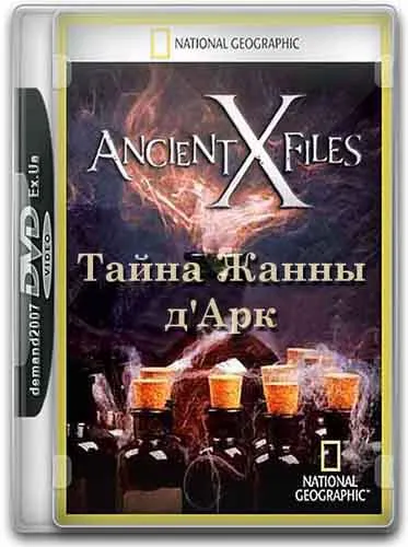 Секретные материалы древности: Тайна Жанны д'Арк / Ancient X-files: Joan of Arc Conspiracy (2012) SATRip