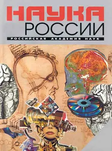 Наука России (2011) SATRip