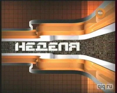 Программа «Неделя» от 30.12.06