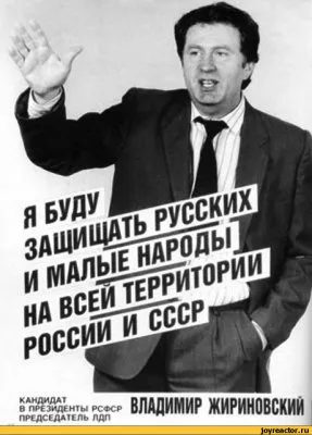 Жириновский 20 лет без цензуры (1989-2009)