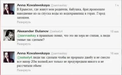 Затопление Крымска - "Крымский Инцидент"