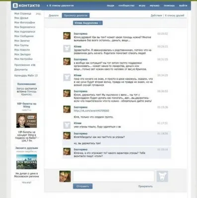 Затопление Крымска - "Крымский Инцидент"