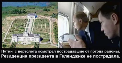 Затопление Крымска - "Крымский Инцидент"