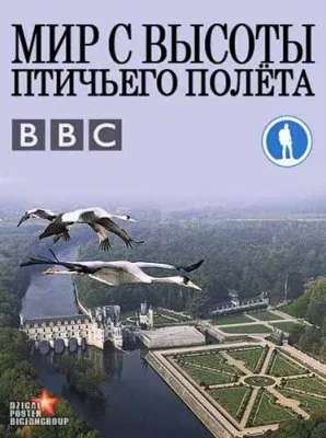 Мир с высоты птичьего полета. Европа / Earthflight. Europa (2012) SATRip