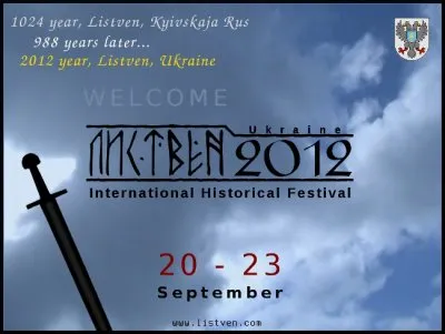 В память о далеких событиях: Приглашаем на Фестиваль ЛИСТВЕН-2012