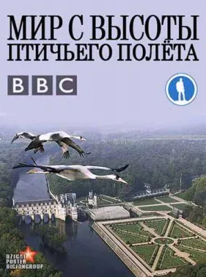 ВВС: Мир с высоты птичьего полета. Африка / Earthflight. Africa (2011) HDRip
