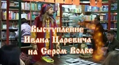 Иван Царевич в Белых Облаках 06.2012
