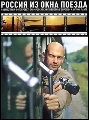 Россия из окна поезда (2012) DVB