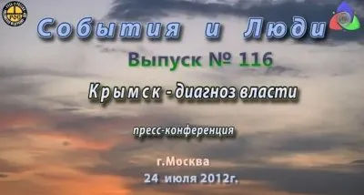 Иван Миронов: Крымск - диагноз власти