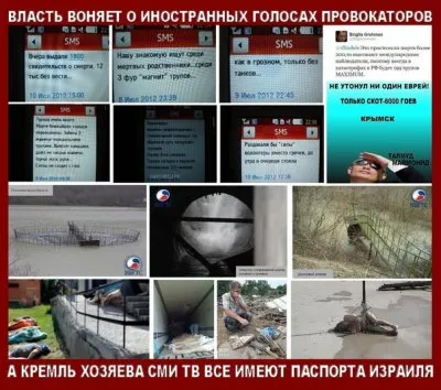 Крымск - жертвоприношение
