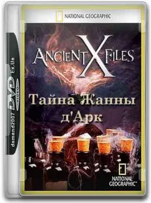 Секретные материалы древности: Тайна Жанны д'Арк / Ancient X-files: Joan of Arc Conspiracy (2012) SATRip