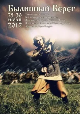 Фестиваль Былинный Берег 2012