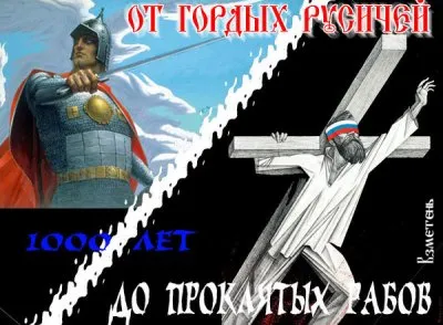 ИНТЕРНЕТ-АКЦИЯ: День крещения Руси 2012!!!