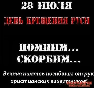 ИНТЕРНЕТ-АКЦИЯ: День крещения Руси 2012!!!