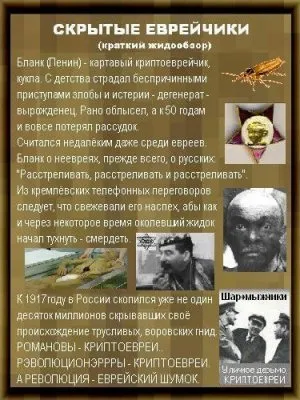 СПЕЦОПЕРАЦИЯ "АНТИСЕМИТИЗМ"