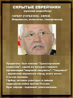 СПЕЦОПЕРАЦИЯ "АНТИСЕМИТИЗМ"