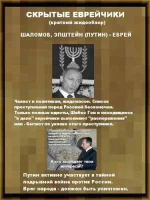 СПЕЦОПЕРАЦИЯ "АНТИСЕМИТИЗМ"