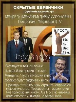 СПЕЦОПЕРАЦИЯ "АНТИСЕМИТИЗМ"
