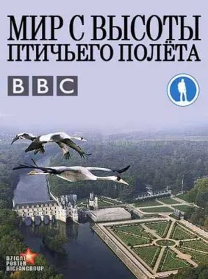 BBC: Мир с высоты птичьего полета. Новые горизонты / Earthflight. Flying High (2011) SATRip