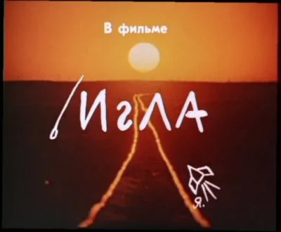 Проблема наркозависимости в Украине (фильм "Игла" + "Remix" ( [Full HD/3D] 1988 - 2012)